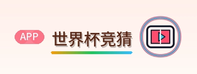 世界杯竞猜 logo